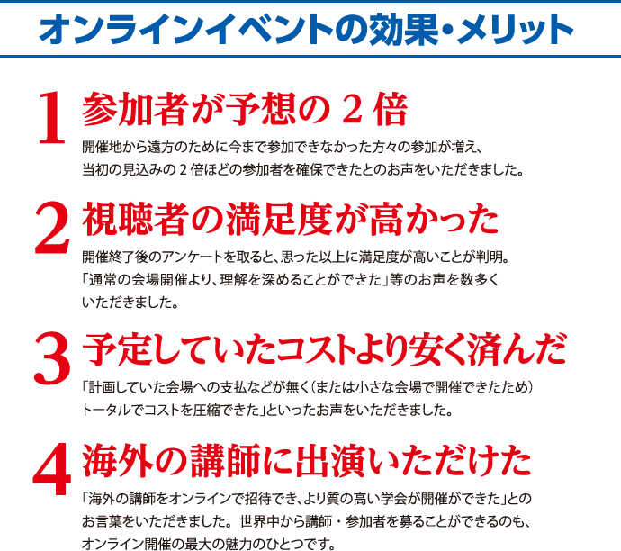 効果・メリット